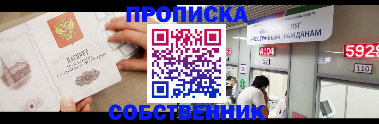 прописка в Ухте
