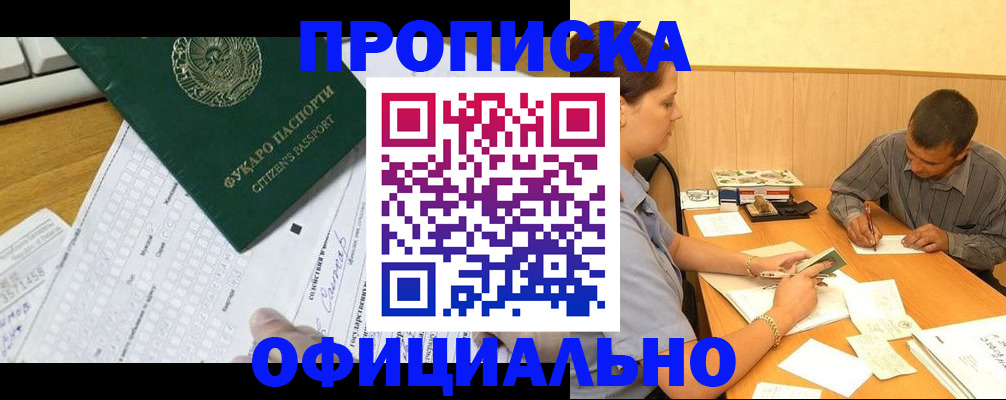 прописка штамп в Ухте